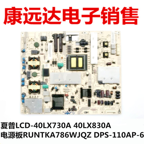 夏普L-40电源板RUNTKA786WJQZ
