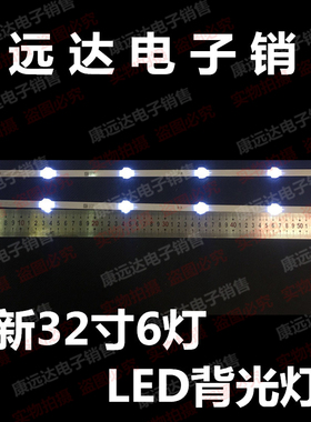 32寸先科SAST组装机LY315-DH01W灯条背光HL-24320A28-0701S-02 A0