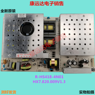 电源板 LT46900FHD HS418 HX7.820.009V1.3 原装 4N01 全新长虹