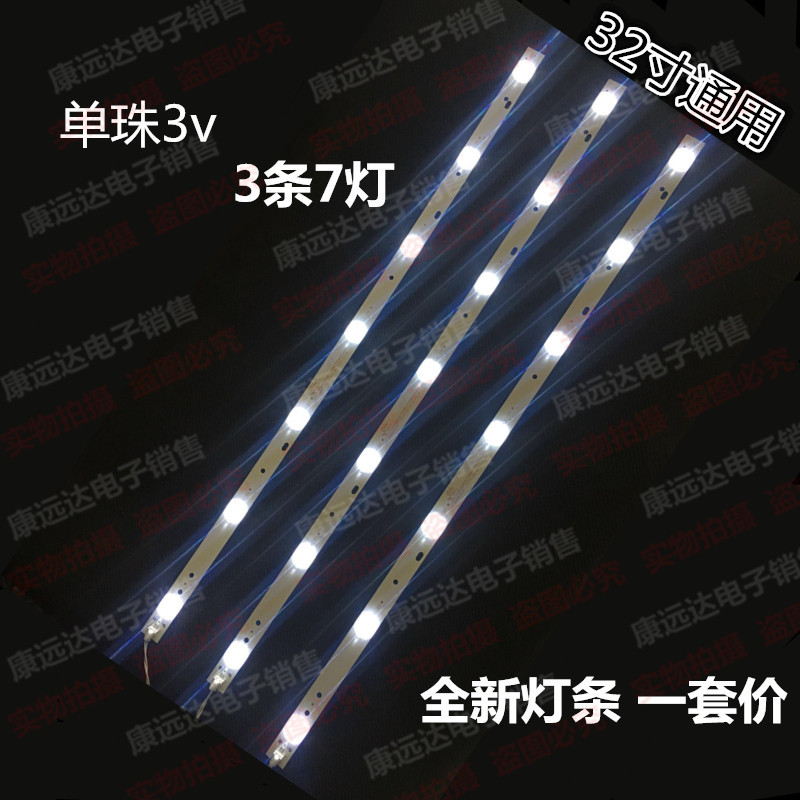 冠捷32寸灯条3条7灯3V铝基板
