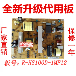 长虹LED42B2100C液晶电视HS100D-1MF11电源板R-HS100D-1MF12通用