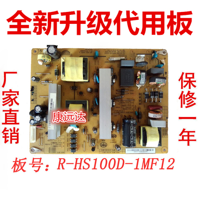 长虹LED42B2100C液晶电视HS100D-1MF11电源板R-HS100D-1MF12通用