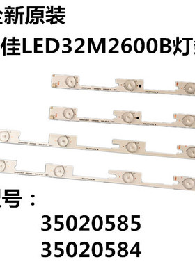 全新原装康佳LED32M2600B灯条35020585 35020584