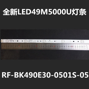05一套价 0501S 8条 BK490E30 LED49M5000U灯条RF