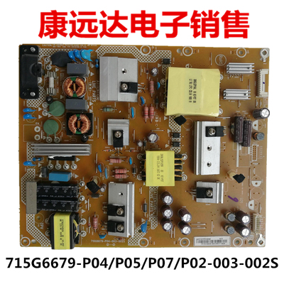 通用酷开创维电源板715G6679
