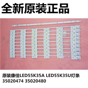 原装康佳LED55K35A LED55K35U灯条35020474 35020480