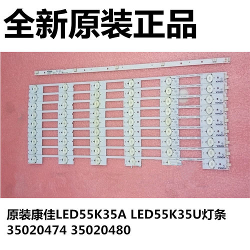 原装康佳LED55K35A LED55K35U灯条35020474 35020480