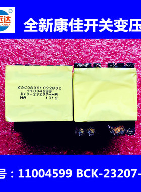 全新原装康佳开关变压器11004599 BCK-23207-HA