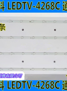 全新新科LEDTV-4268C灯条XK033C-Z40-4X10-10C1B一套4条10珠
