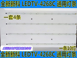 全新新科LEDTV-4268C灯条XK033C-Z40-4X10-10C1B一套4条10珠