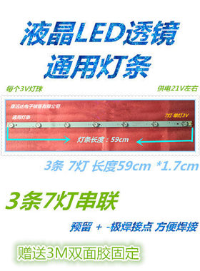 A0C 32寸冠捷LED电视灯条7灯珠通用59CM303GJ320032 灯条杂牌机