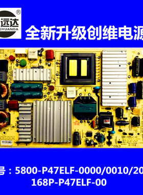 创维电源板5800-P47ELF-0000 0010 2000 168P-P47ELF-00