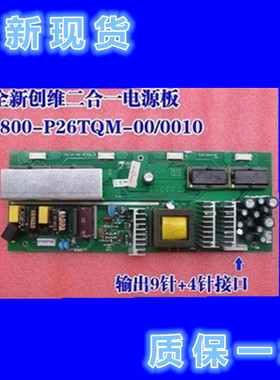 创维26L03HR 26L08HR 26L16SW电源板 5800-P26TQM-0010/00