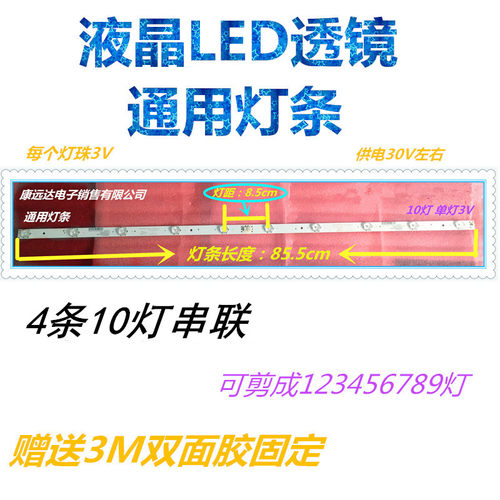 发货为全新通用灯条，一套4条，一条10灯。