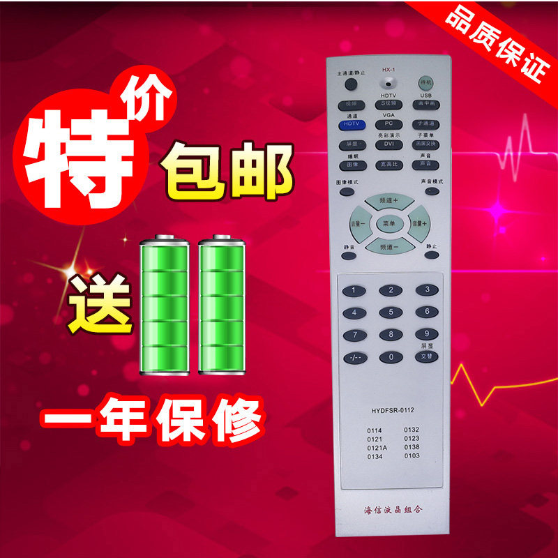 适用海信电视机遥控器HYDFSR-0121A/ 0134 /0138 /0132/0114/0112