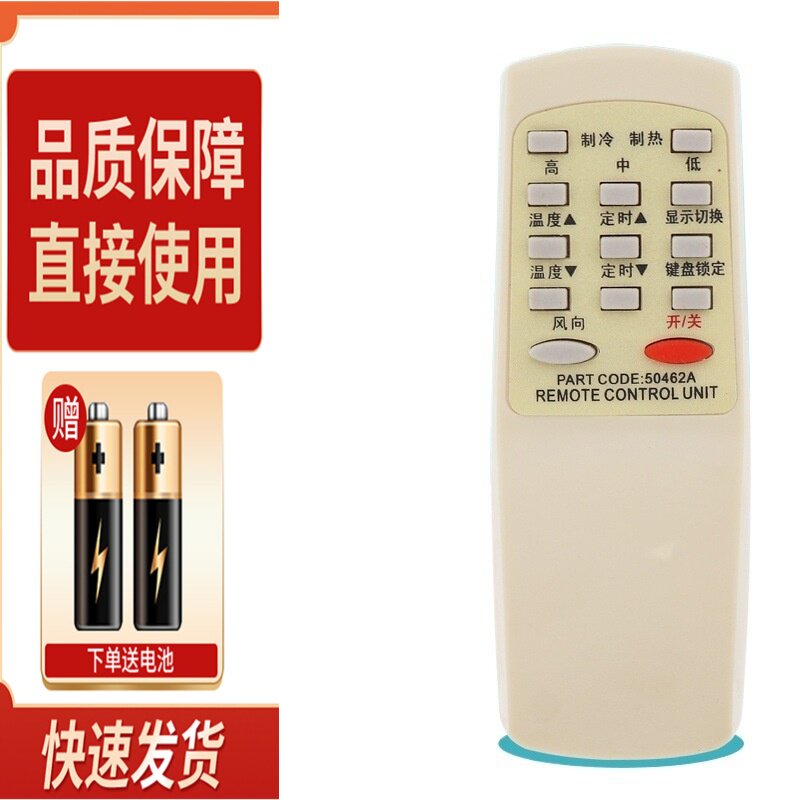 适用水空调万能遥控器通用50462 50462A 6121 6122大自然凯达一村