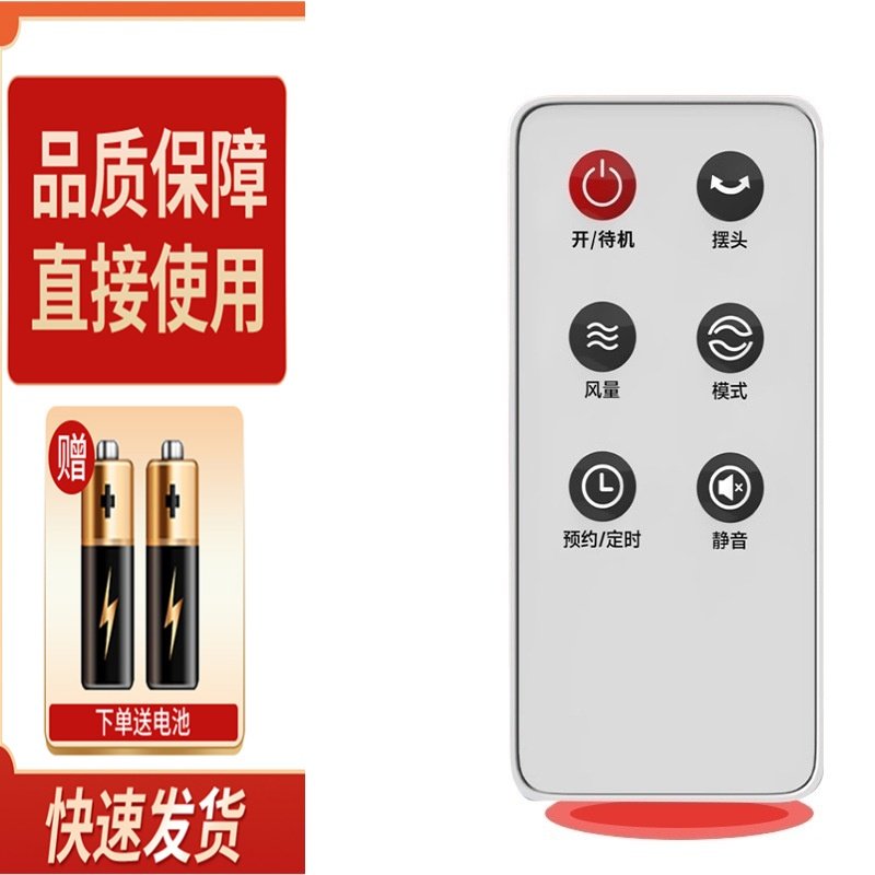 适用艾美特电风扇遥控器FT68R FTW68R FT69R FT70R FS4090R FS401