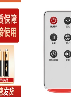 适用艾美特电风扇遥控器FT68R FTW68R FT69R FT70R FS4090R FS401