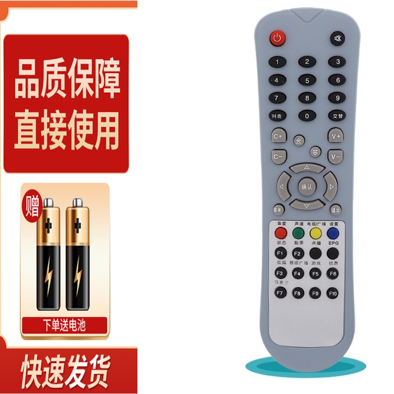 适用甘肃有线COSHIP广电同洲CDVBC5800网络数字电视机顶盒遥控器