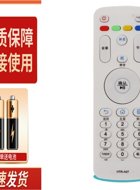 适用海尔电视遥控器HTR-A07 LE32G310Z LE40/42/43/48/55G3