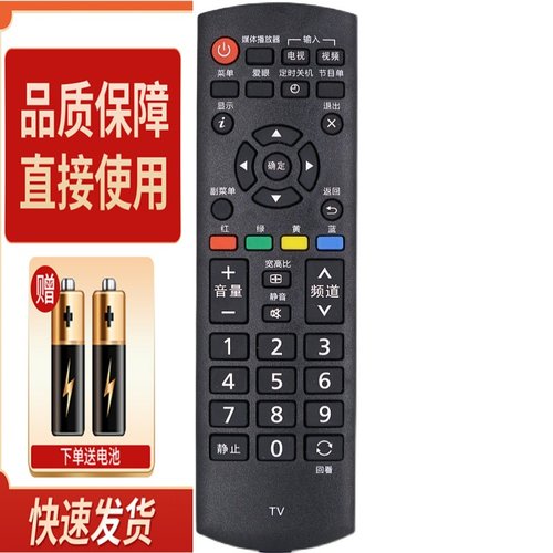 适用松下电视机遥控器 TH-P50X68CD TH-P42X68C P50X60CD P50X68C