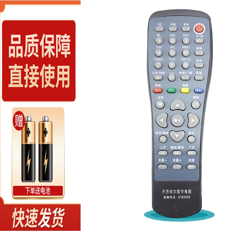适用黑龙江齐齐哈尔广电 同洲CDVBC5800数字电视机顶盒遥控器包邮