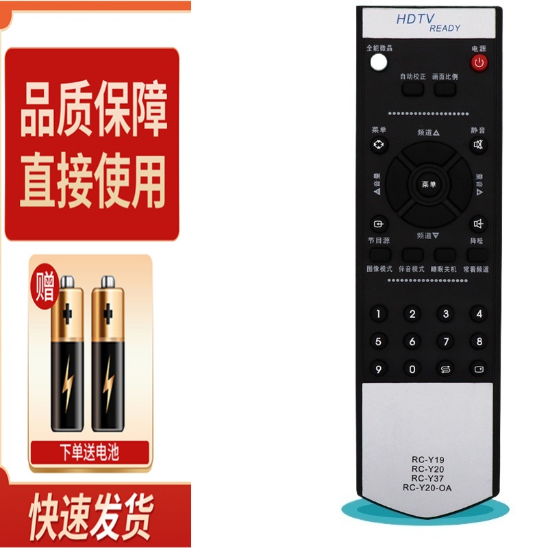 适用于厦华液晶电视机遥控器RC-Y37通用RC-Y20 RC-Y23 LC-32U25