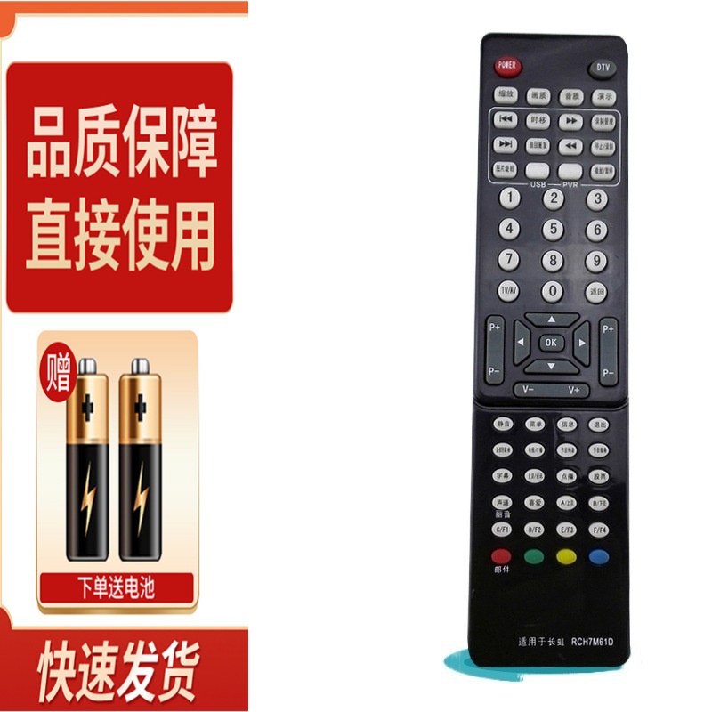 适用长虹液晶电视机遥控器RCH7M61A RCH7M61B RCH7M61D RP61E RP6
