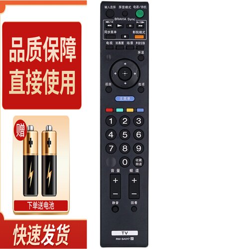 适用索尼电视机遥控器 KLV-40F310A 46F310A 40V380A 46V380A