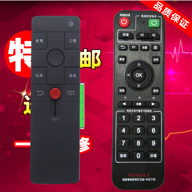 适用海信VIDAA BOX PX1900 PX1900S PX1900E智能网络机顶盒遥控器