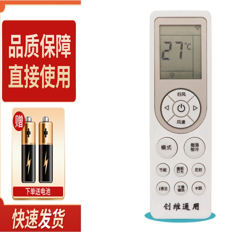 适用创维空调遥控器万能通用RCOA1 V1BB1A-3 RCOA RC0A RC0