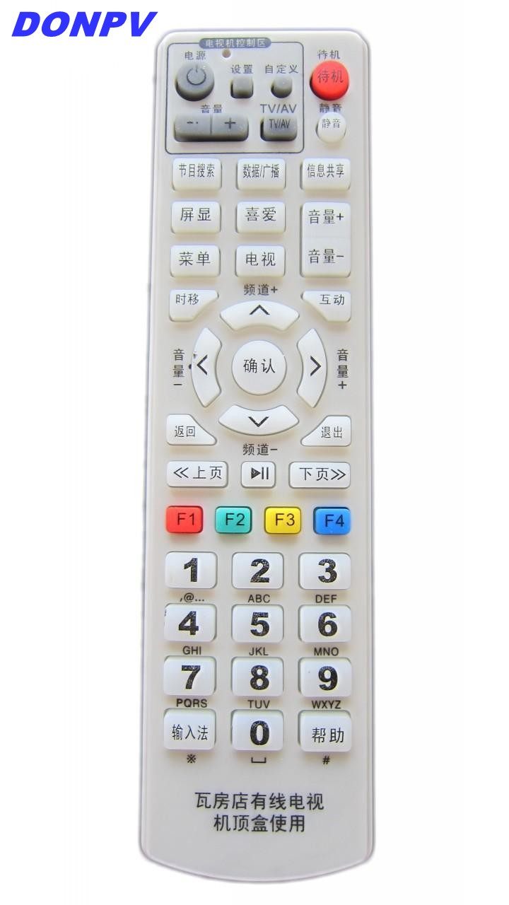 大连瓦房店有线大显DC-668P+ DC-658C+数字机顶盒遥控器包邮