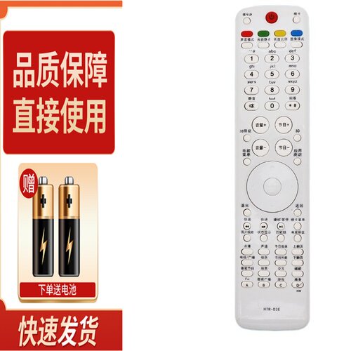 适用海尔3D液晶电视机遥控器HTR-D3E HTR-D3D LD32 37 42 4