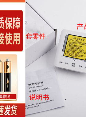 适用于中央空调风管机XC70-24/白色黑色控制面板遥控器线控器