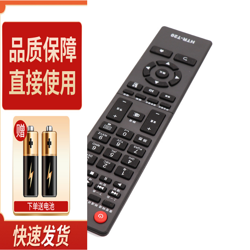 适用海尔统帅液晶电视摇控器HTR-T20 HTR-T21/T23 D50LW7100-D