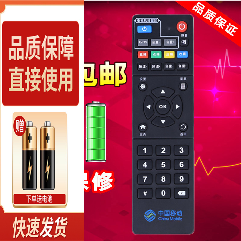 适用中国移动 中兴 ZXV10 B760HV2 B860A/AV1.1/2.1机顶盒遥控器