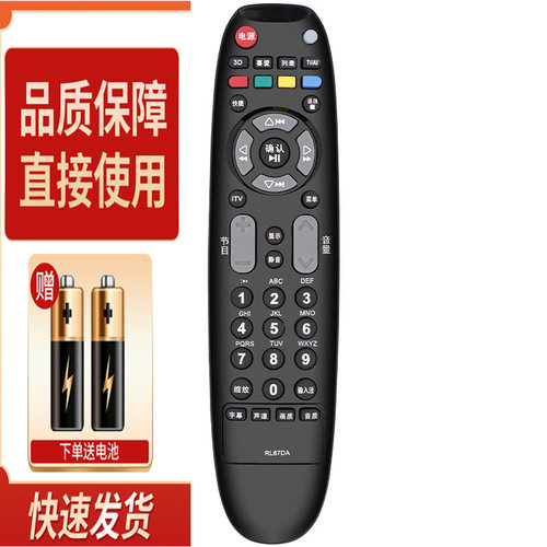 适用长虹电视遥控器RL67DA 3DTV55860i 3DTV46860i