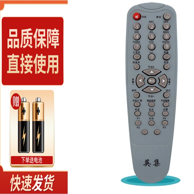 适用江苏江阴数字电视机顶盒遥控器