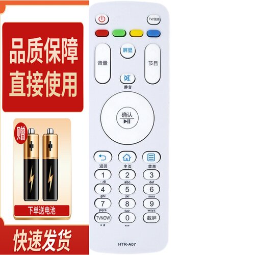 适用海尔电视遥控器H32E12 H40E12 H43E12 H43E08 H65E09 HTR-A07