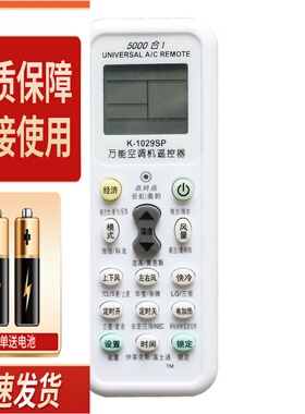 适用1029 1000A  Q001 A320B K-8000 300SP等多款万能空调遥控器