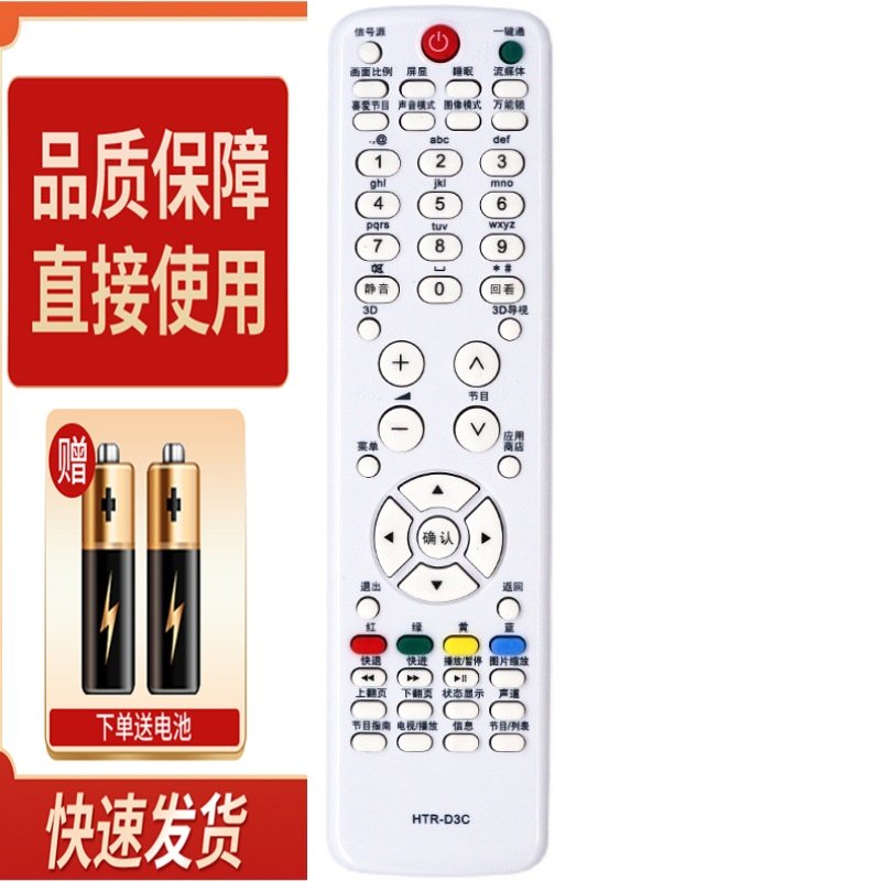 适用海尔电视遥控器 LE32G3000 42A70V LE32A390P 32A720 HTR-D3C