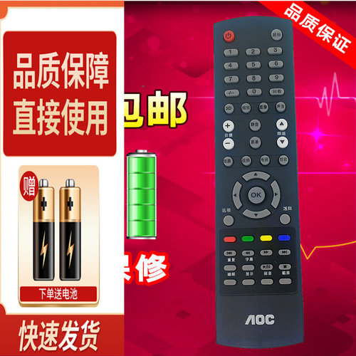 原装款AOC冠捷电视遥控器LD32V02S LD40V02S LD55V02S T3912S
