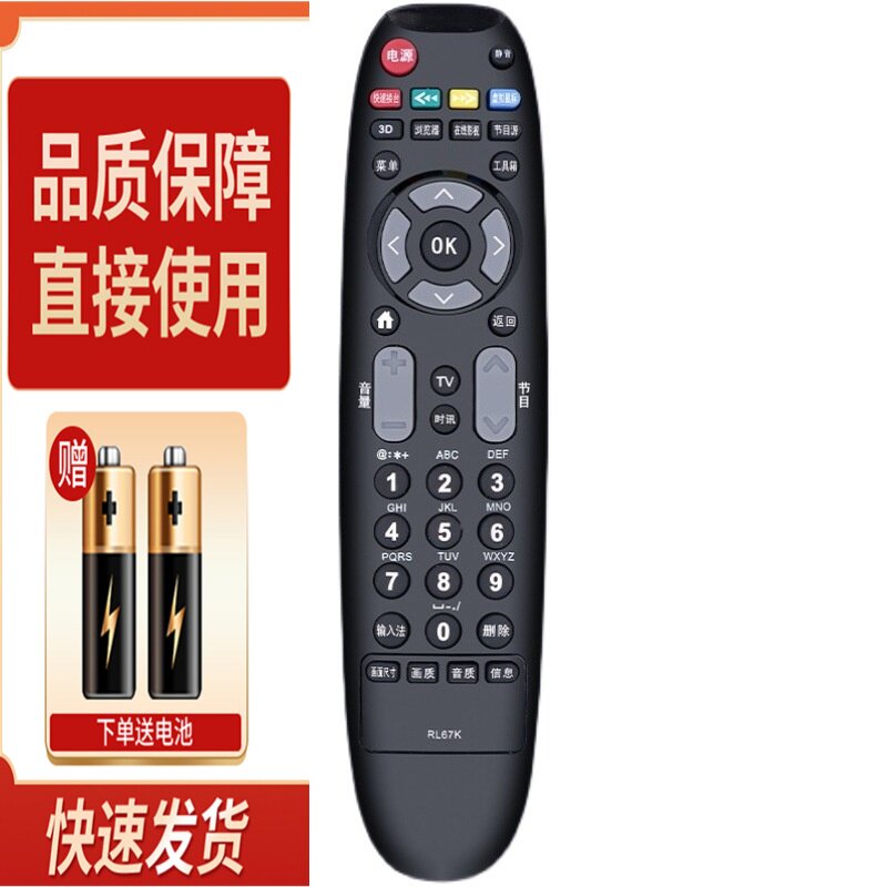 适用长虹电视遥控器RL67K LED32/39/42/50/55C2000i 3D5055C2000i
