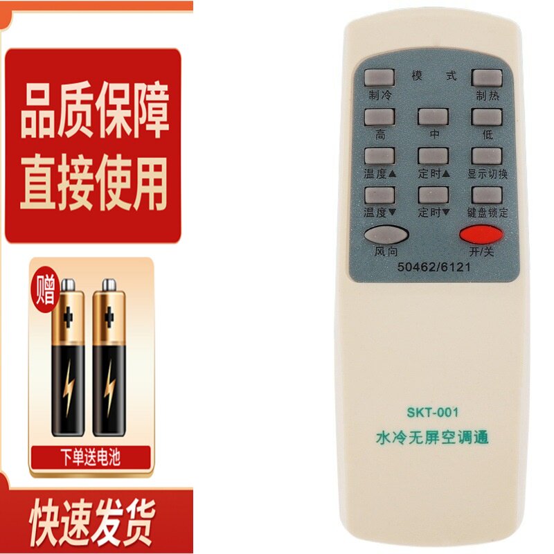 适用万能水空调遥控器通用50462 50462A 6121 6122大自然凯达一村