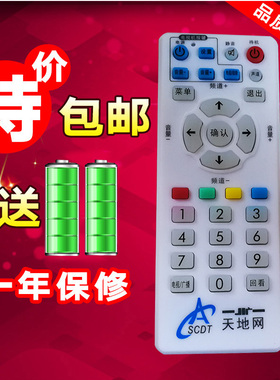 全新包邮 四川地面数字/地波电视 成都天地网SCDT机顶盒遥控器
