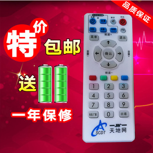 全新包邮 四川地面数字/地波电视 成都天地网SCDT机顶盒遥控器