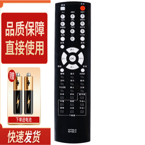 适用长虹电视机遥控器 KPT9A-4 KPT9A-8 PT32600 PT32700 PT50600