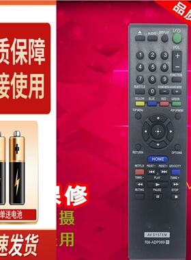 适用于索尼BDV-E970W BDV-E190家庭影院遥控器 通用RM-ADP120