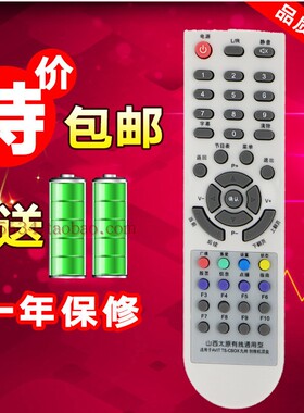 适用于 太原有线数字电视 银河DVBC2000 DVBC2010C机顶盒遥控器