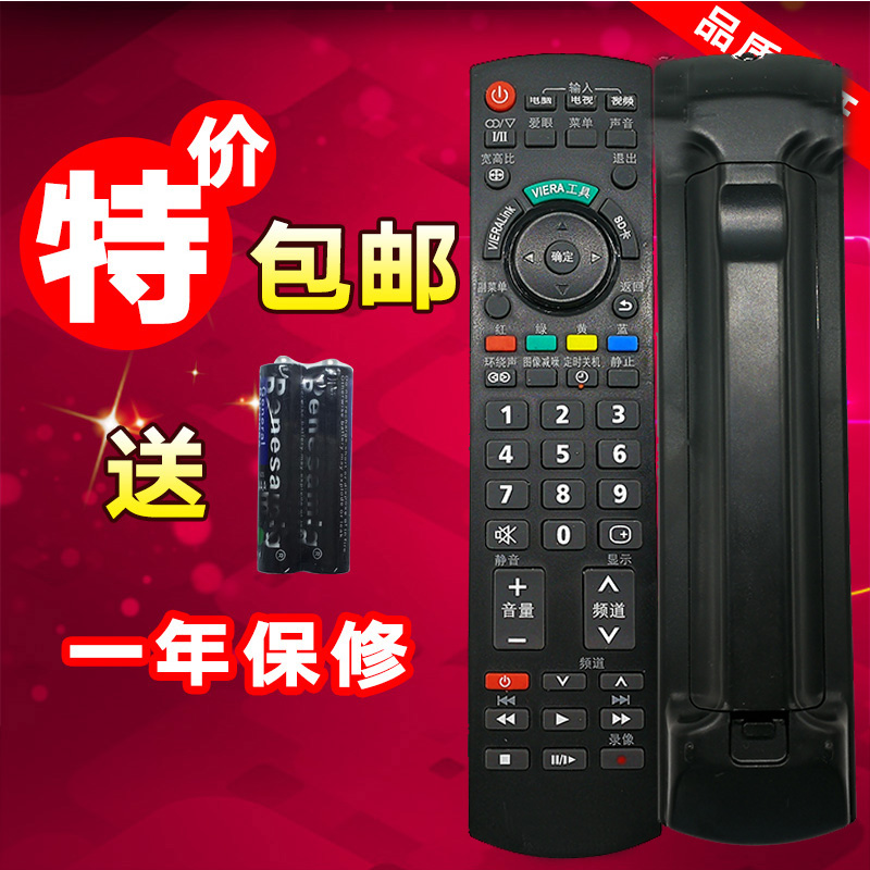 松下万能电视遥控器 英文版 通用 免设置直接用 RM-D920+实拍包邮